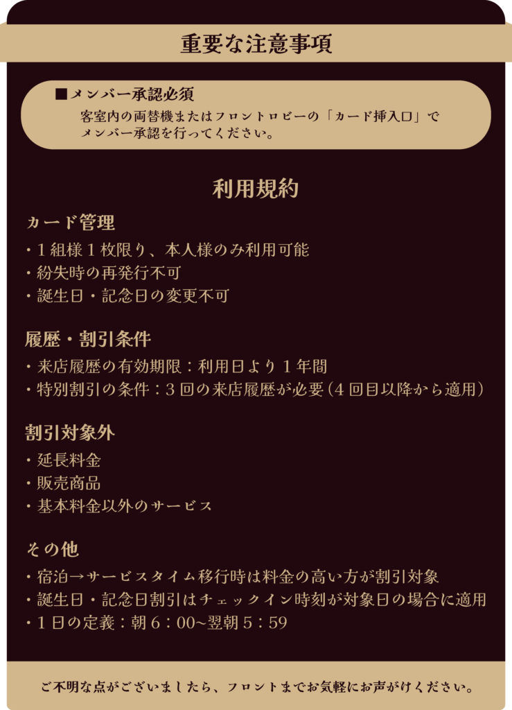 重要な注意事項