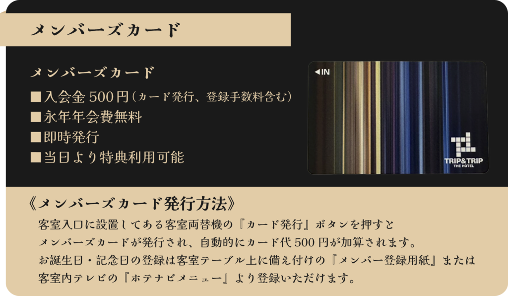 メンバーズカード案内